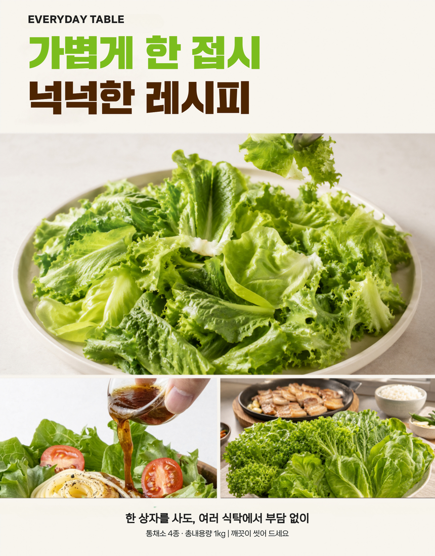 전북생생장터-김제 유러피안 샐러드 통야채 4종 1kg 5.jpg